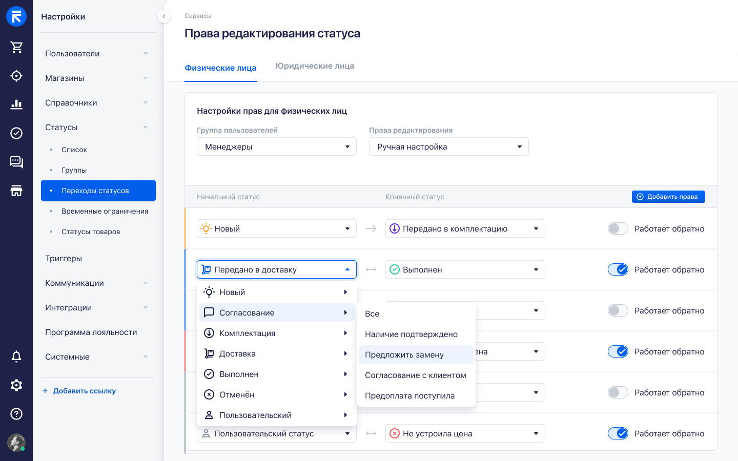 RetailCRM 18