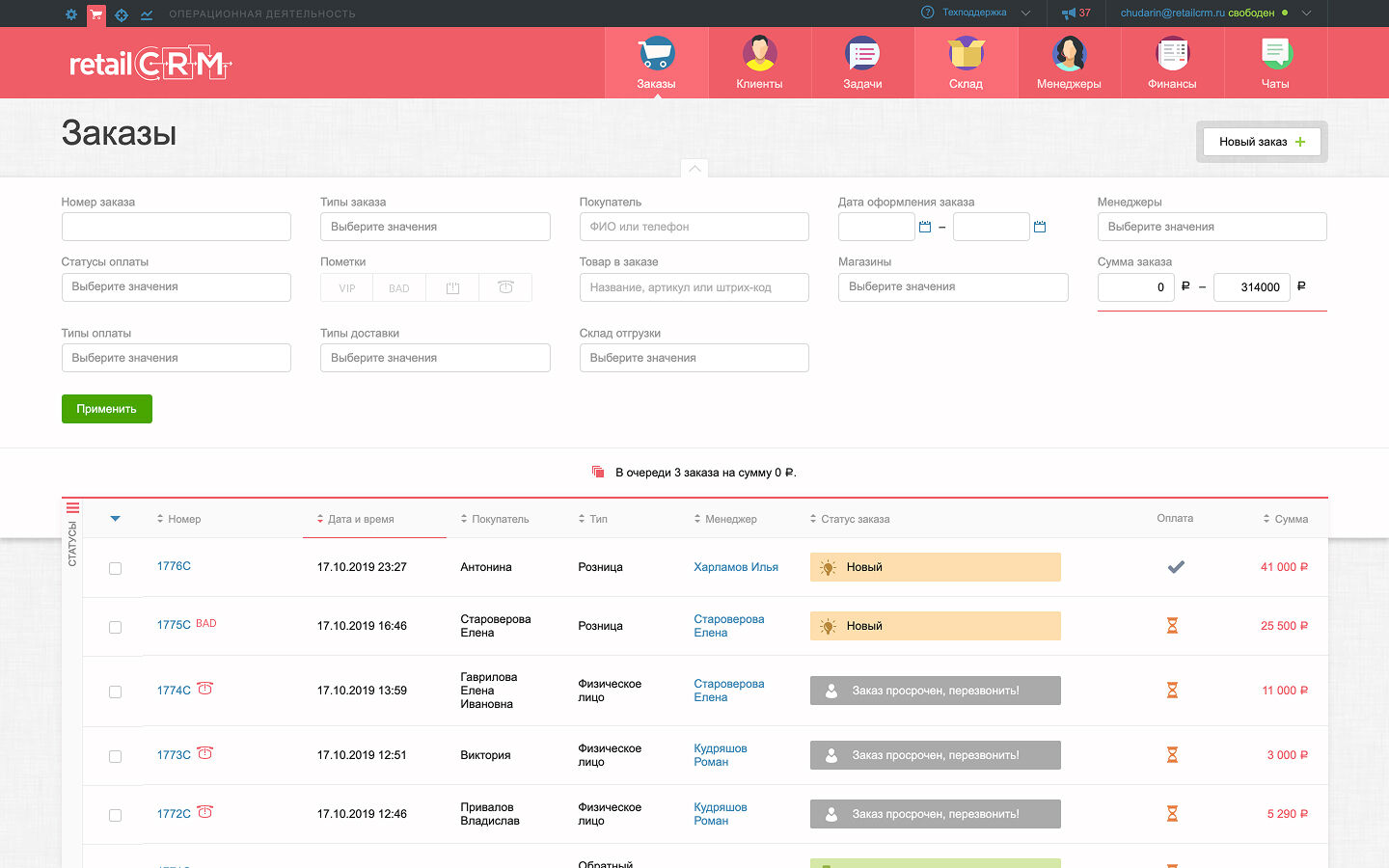 RetailCRM Old Version